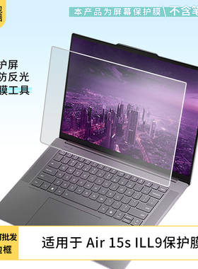 适用于联想YOGA Air 15s ILL9 平板屏幕贴膜软性钢化膜防爆膜防蓝光膜高清防指纹膜防刮膜保护膜