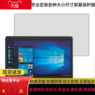 E7270平板屏幕 latitude 防蓝光膜软钢化高清膜防 戴尔dell 适用