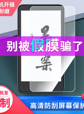 2张适用于墨案moaan迷你阅inkPalm 5高清膜软钢化膜防爆防指纹膜