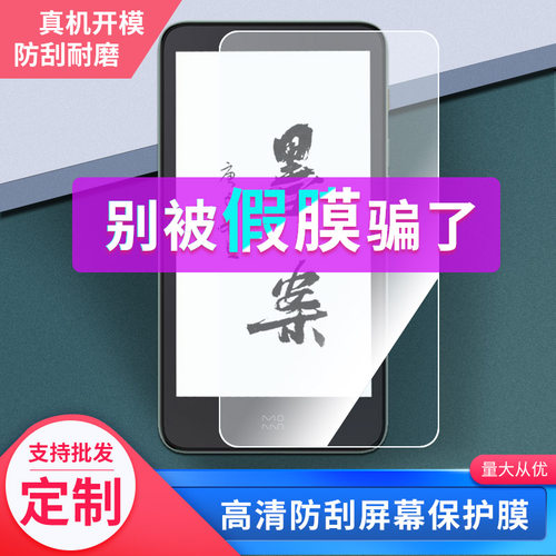 2张适用于墨案moaan迷你阅inkPalm 5高清膜软钢化膜防爆防指纹膜