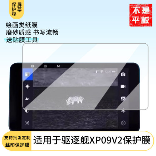 适用适用于于艾睿驱逐舰XP09V2 平板屏幕贴膜软性钢化膜防爆膜防蓝光膜高清防指纹膜防刮膜保护膜