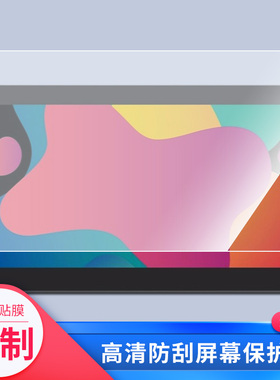 适用于Parblo Mast13 手绘屏屏幕贴膜绘画类纸膜纳米防爆防刮防指纹手绘屏保护贴膜