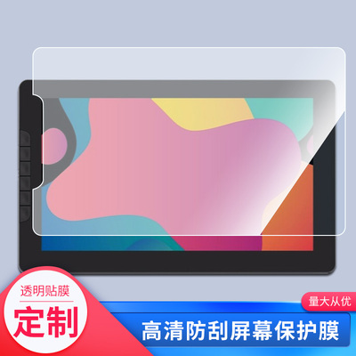 适用于Parblo Mast13 手绘屏屏幕贴膜绘画类纸膜纳米防爆防刮防指纹手绘屏保护贴膜