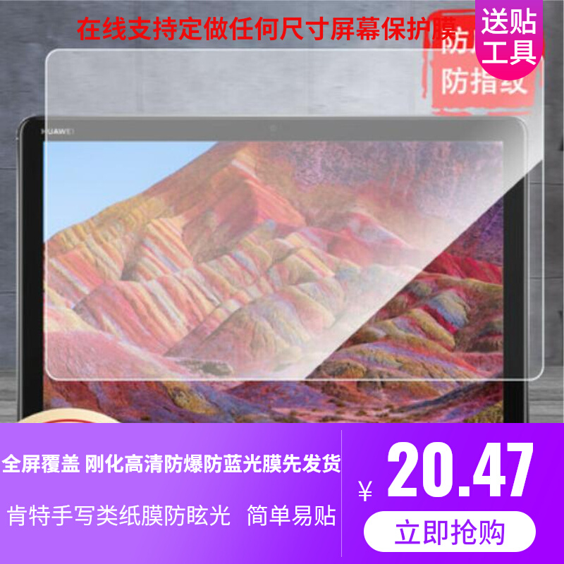 适用 华为MediaPadM5 Lite 10 平板屏幕贴膜钢化类纸膜防摔防窥膜