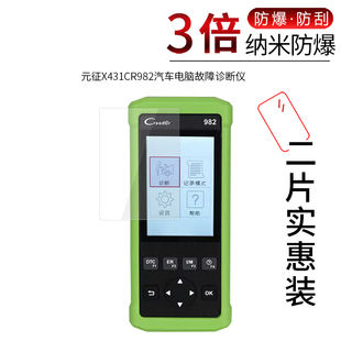 适用适用于于元征X431CR982纳米防爆膜汽车电脑故障诊断仪CRT501高清3.5英寸屏幕防刮防指纹防摔非钢化保护贴