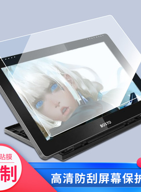 适用于BOSTO16HD 数位板屏幕贴膜绘画类纸膜纳米防爆防刮防指纹手绘屏保护贴膜