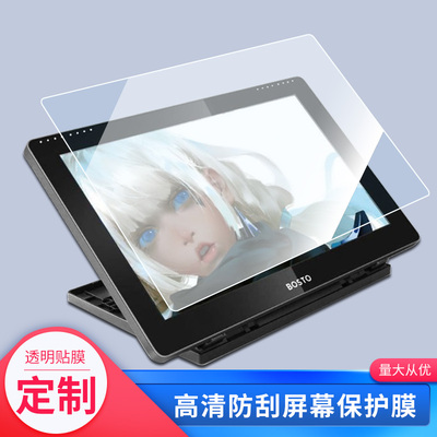 适用于BOSTO16HD 数位板屏幕贴膜绘画类纸膜纳米防爆防刮防指纹手绘屏保护贴膜