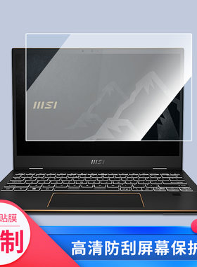 适用于微星(msi)Summit E13Flip Evo笔记本屏幕贴膜软性钢化膜防爆膜防蓝光膜高清防指纹膜防刮膜保护膜