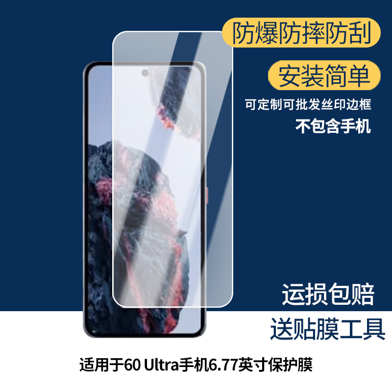 适用于中兴畅行60 Ultra手机6.77英寸 屏幕贴膜软性钢化膜护眼防蓝光膜磨砂膜高清防刮防指纹保护膜