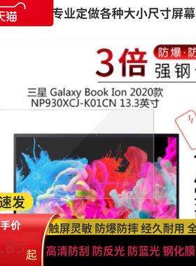 适用三星Galaxy Book Ion 20款13.3寸平板防爆膜膜防蓝光膜高清
