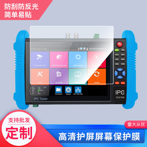 适用于网路通工程宝IPC-9800 Plus平板钢化膜类纸膜防爆膜高清防蓝光膜防窥膜电脑保护膜定做贴膜丝印保护膜