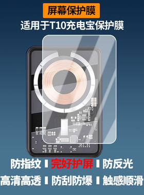 适用于斯泰克T10充电宝 屏幕贴膜非钢化膜高清防蓝光膜纳米防爆防刮花膜磨砂防指纹膜保护膜