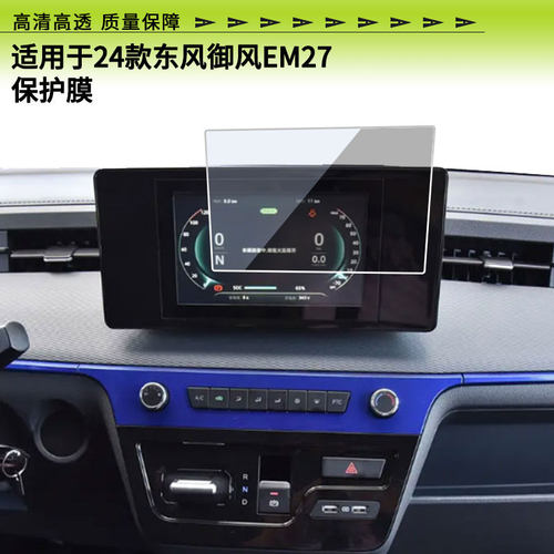 适用于导航+仪表模板中控显示屏膜防指纹防刮高清膜防反光磨砂钢化软膜内饰改装保护贴膜