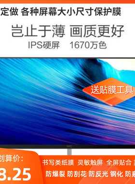 适用适用于于HKC惠科H249H249S 23.8英寸显示器屏幕贴膜光亮蓝光防反光防窥膜