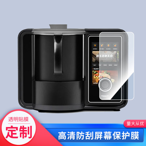 适用于于TOKIT厨几AI多功能料理机TLLJP01ACM 8寸平板屏幕贴膜软性钢化膜防爆膜防刮膜保护膜