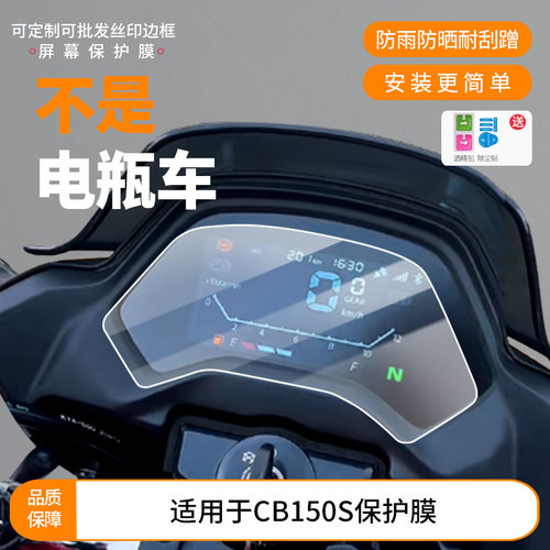 适用于 本田CB150S 电动车仪表屏幕膜磨砂防反光膜软钢化膜防刮膜膜高清防指纹膜贴膜蓝光护眼膜