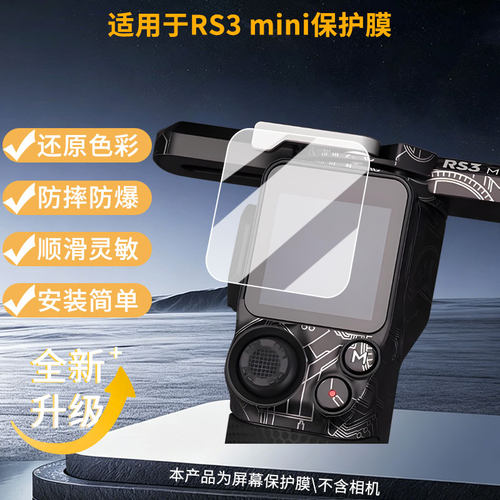 适用于大疆 DJI RS3 mini 屏幕全屏贴膜防指纹膜钢化软膜高清防爆防反光膜护眼防蓝光护眼保护膜
