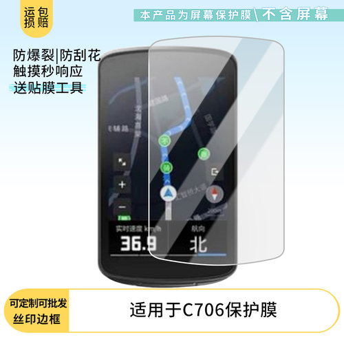 适用于迈金（Magene）C706 屏幕贴膜软性钢化膜纳米防爆高清防指纹保护膜防刮磨砂防反光膜保护膜