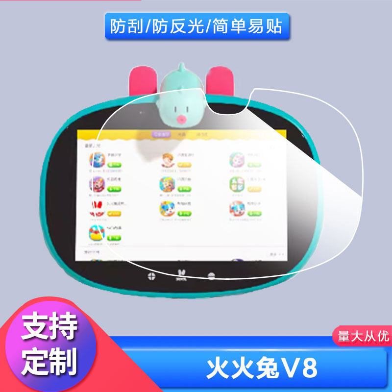 适用火火兔V8平板屏幕贴膜非钢化膜纳米防爆膜防蓝光膜高清防指纹膜防刮膜磨砂防反光保护膜