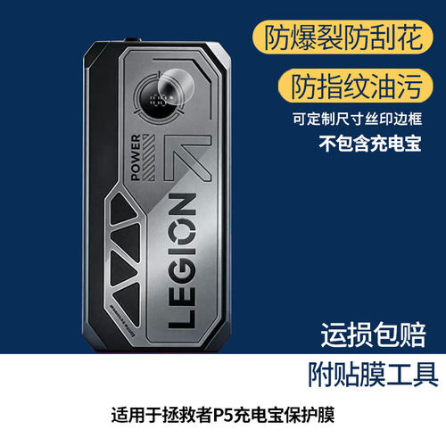 适用于联想拯救者P5充电宝 屏幕全屏贴膜防指纹膜钢化软膜高清防爆防反光膜护眼防蓝光保护膜全屏膜