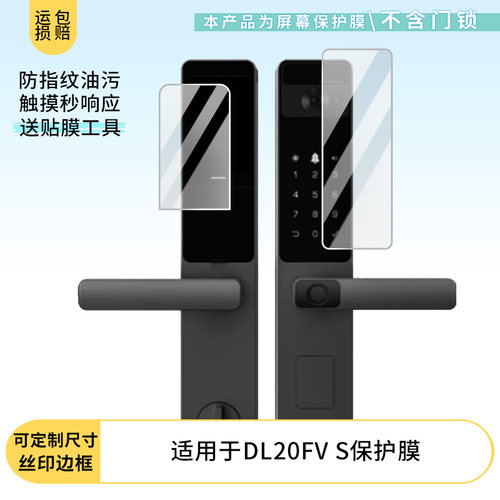 适用于萤石DL20FV S门锁屏幕贴膜护眼防刮钢化膜防蓝光磨砂防反光膜高清防指纹全屏保护膜