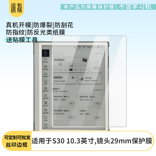 适用于作业帮学练机S30 10.3英寸,镜头29mm 平板屏幕贴膜软性钢化膜防爆膜防蓝光膜高清防指纹膜防刮膜保护膜