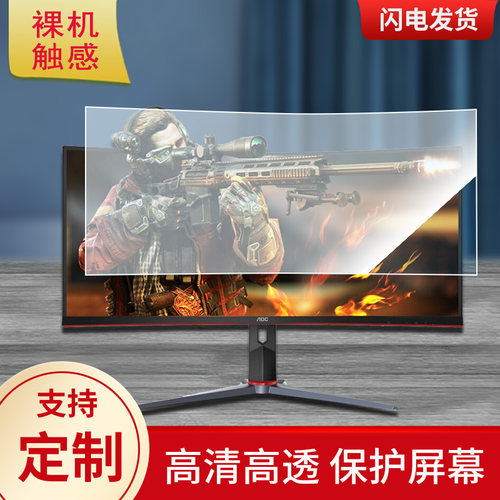 适用于AOC带鱼屏贴膜34寸屏幕显示屏保护贴膜磨砂防指纹防反光贴膜保护膜