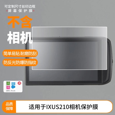 适用于佳能IXUS210相机屏幕全屏贴膜防指纹钢化软膜高清防爆防反光护眼防蓝光保护膜