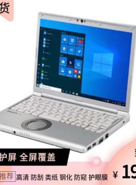 适用于松下（Panasonic）CF-SV8笔记本钢化膜 防眩光类纸防蓝光贴膜