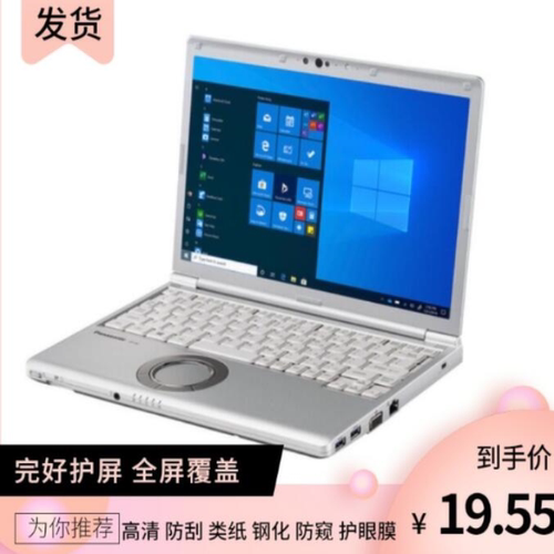 适用于松下（Panasonic）CF-SV8笔记本钢化膜 防眩光类纸防蓝光贴膜