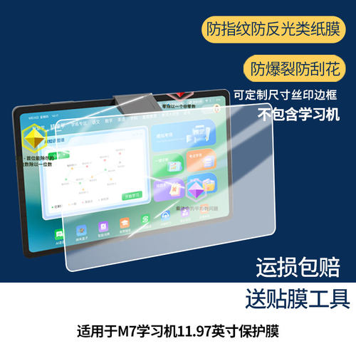【护眼防反光】适用于小霸王M7学习机11.97英寸平板屏幕膜防指纹高清防爆全屏非钢化防刮膜