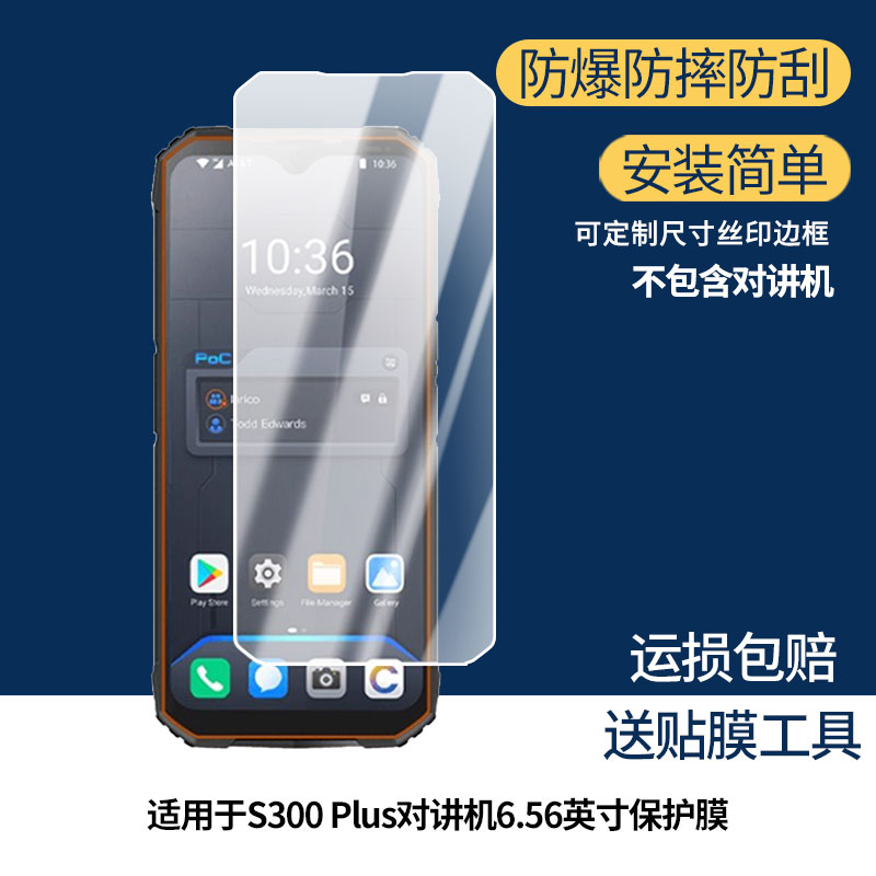适用于Inrico S300 Plus对讲机6.56英寸手机屏幕贴膜软性钢化膜护眼防蓝光膜磨砂防反光膜高清防刮防指纹保护
