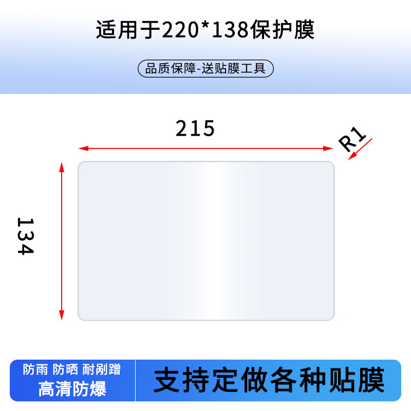 适用于北京BJ20 10.1寸222*125mm，220*138 屏幕保护贴膜高清防刮防爆钢化玻璃膜