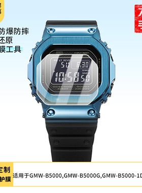 适用卡西欧GMW-B5000,GMW-B5000G,GMW-B5000-1DR手表屏幕贴膜钢化膜