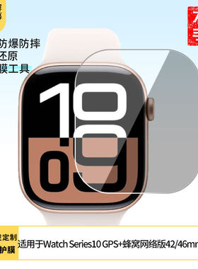 适用适用于于 苹果Apple Watch Series10 GPS+蜂窝网络版42/46mm手表屏幕贴膜软性钢化膜高清贴膜凸面水凝膜