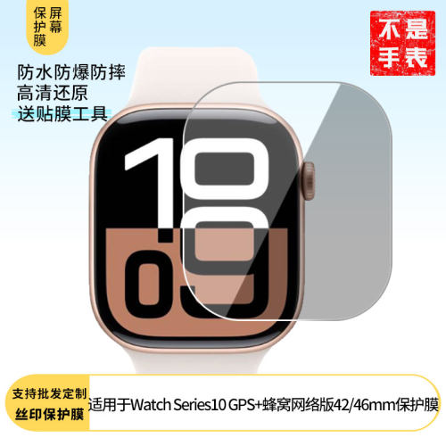 适用适用于于 苹果Apple Watch Series10 GPS+蜂窝网络版42/46mm手表屏幕贴膜软性钢化膜高清贴膜凸面水凝膜