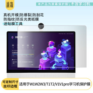 适用于希沃W1W2W3/T1T2/V1V1pro学习机屏幕贴膜软性钢化膜防爆膜防蓝光膜高清防指纹膜防刮膜保护膜