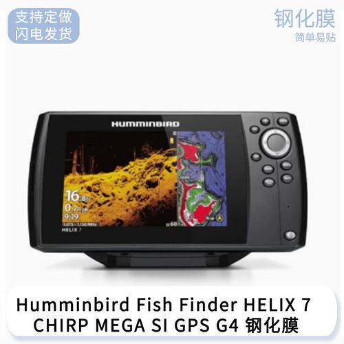 适用适用于于Humminbird Fish Finder HELIX 7 CHIRP MEGA SI GPS G4钢化玻璃膜 手机屏幕贴膜护眼防蓝光