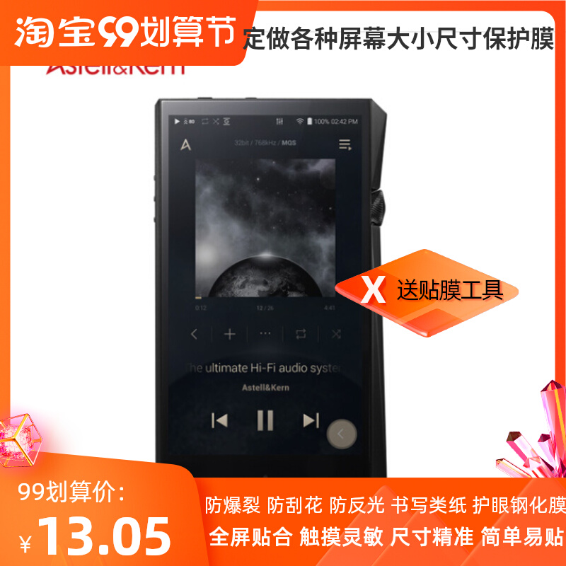 适用于 艾利和A&ultima SP2000 播放器mp3屏幕贴膜 防蓝光水凝膜