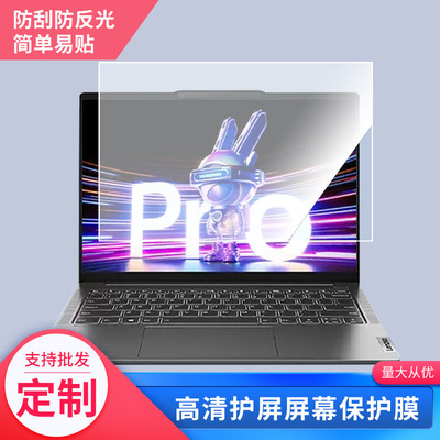 适用于于联想 Yoga Slim 9i平板钢化膜类纸膜防爆膜高清防蓝光膜防窥膜电脑保护膜定做贴膜丝印保护膜