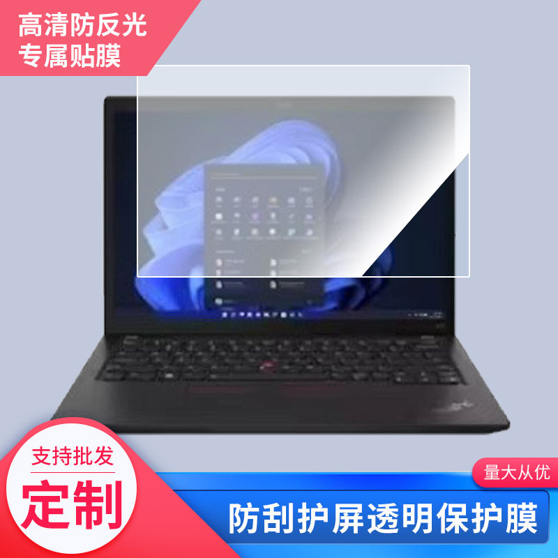 适用于于ThinkPad X13 Yoga Gen 3笔记本钢化膜类纸膜防爆膜高清防蓝光膜防窥膜定做贴膜丝印保护图片