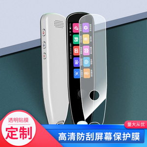 适用于Shinco新科状元C1学习翻译笔屏幕贴膜软性钢化膜防爆高清防指纹保护膜防刮磨砂防反光膜保护膜