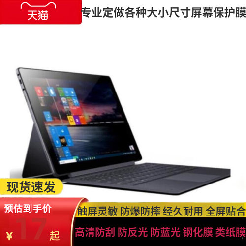 适用适用于酷比魔方KNote X Pro 13.3英寸平板防蓝光膜软钢化高清膜防指纹膜类纸膜