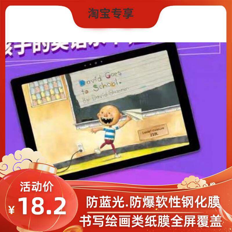 适用于Ellabook(Funbook R1平板保护膜防刮膜贴膜防蓝光软钢化书写