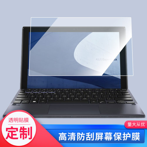 适用于华硕ExpertBook B3 Detachable平板屏幕贴膜软性钢化膜防爆膜防蓝光膜高清防指纹膜防刮膜保护膜