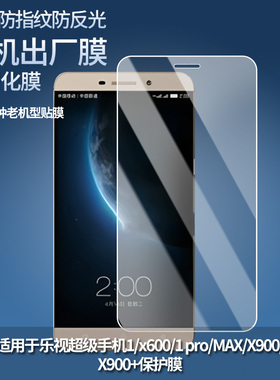 适用于乐视乐Max2（X820)X821/超级手机1S/Letv 1S手机屏幕贴膜软性钢化膜防蓝光膜磨砂膜高清防刮防指纹膜
