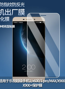 适用于乐视乐Max2（X820)X821/超级手机1S/Letv 1S手机屏幕贴膜软性钢化膜防蓝光膜磨砂膜高清防刮防指纹膜