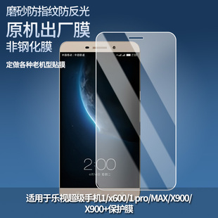 适用于乐视乐Max2（X820)X821/超级手机1S/Letv 1S手机屏幕贴膜软性钢化膜防蓝光膜磨砂膜高清防刮防指纹膜