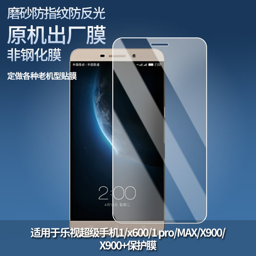 适用于乐视乐2（X620）/乐2 pro/乐视PRO 3手机屏幕贴膜软性钢化膜防蓝光膜磨砂膜高清防刮防指纹保护膜