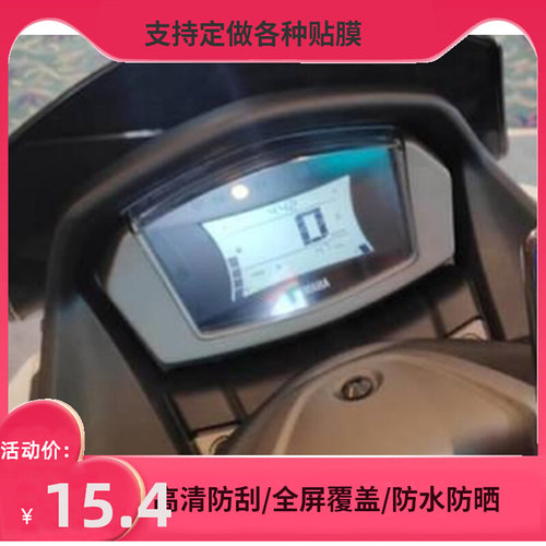 适用于雅马哈NMAX155 TCS版仪表膜软钢化 防晒贴膜透明水凝保护贴膜
